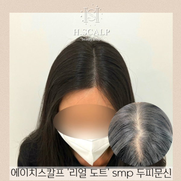 [서울 마곡] 에이치스칼프 뷰티샵