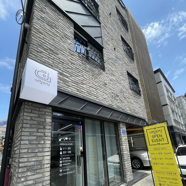 [대전 괴정동] 네일리안