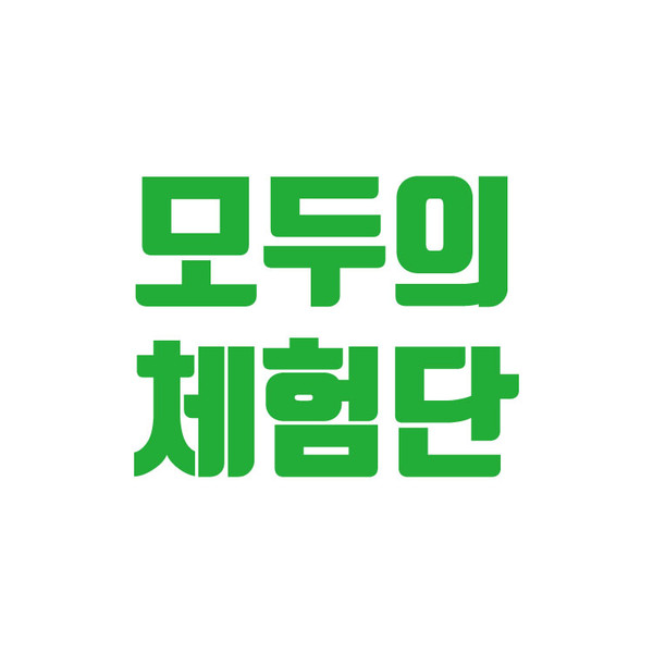 모두의체험단 무제한 이용권 1달