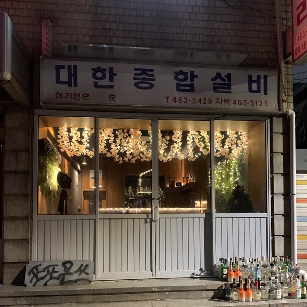 [서울 성동구] 포포몬쓰