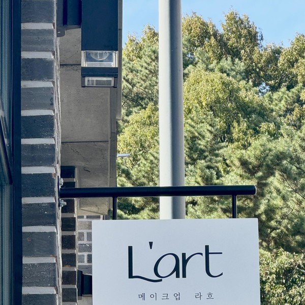 [대전 유성구] 메이크업라흐