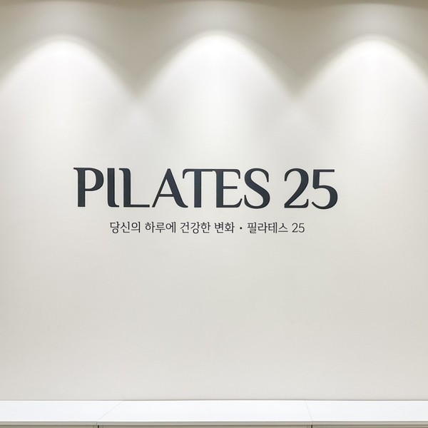 [부산 부산진구] 필라테스25