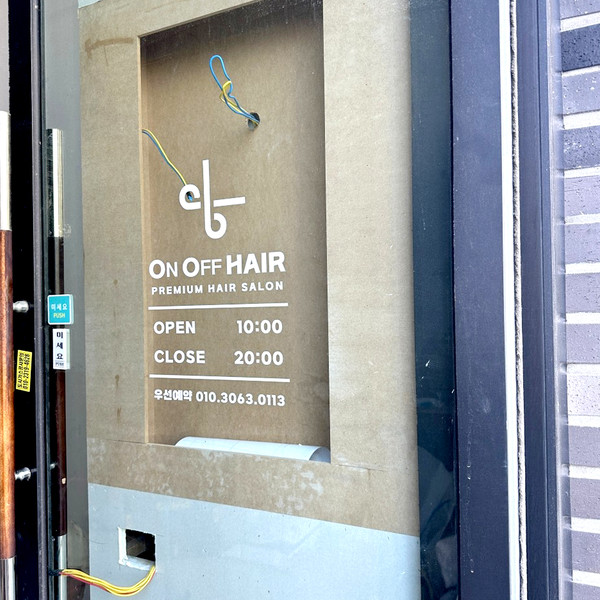 [경기 화성] 온오프헤어