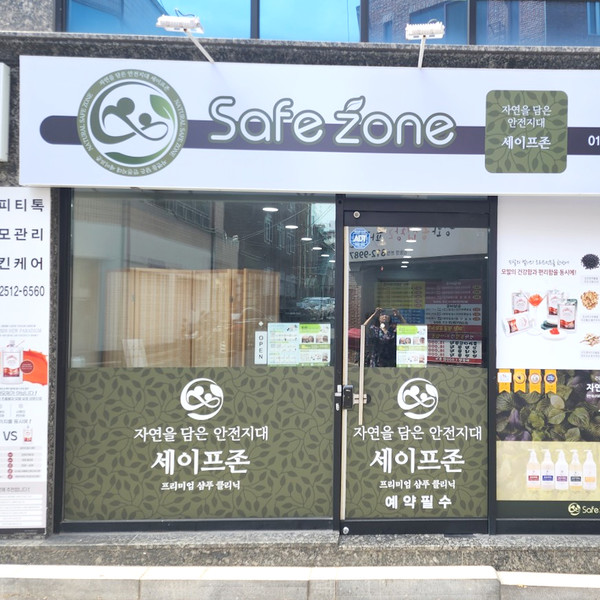 [경북 경산] 세이프존