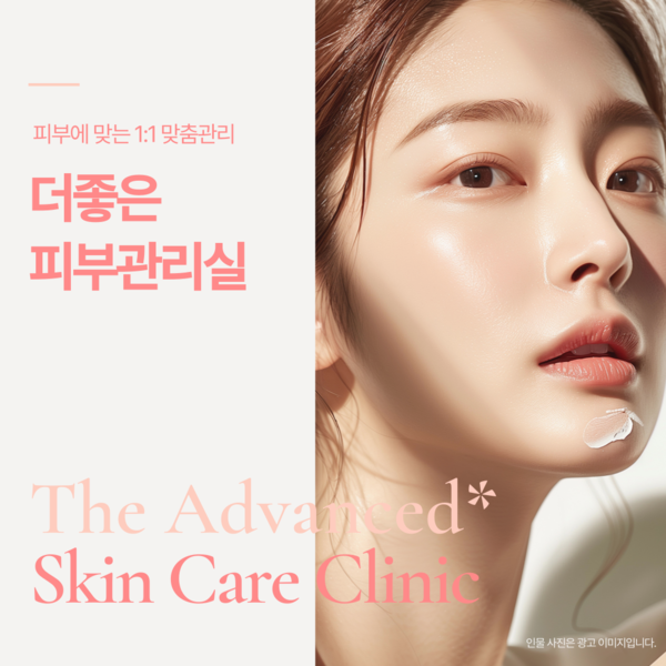 [경남 창원] 더좋은피부관리실