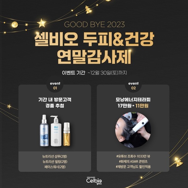 [충남 아산] 셀비오 두피탈모 건강